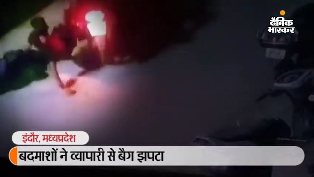 घर के सामने गाड़ी पार्क कर रहे व्यापारी का बाइक सवार बदमाशों ने छीना बैग, सीसीटीवी कैमरे में कैद हुई घटना