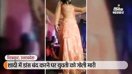 शादी में डांस बंद करने पर युवती को गोली मारी