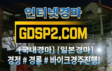 실경마사이트 ◑GDSP2 ,C0m ꍠ