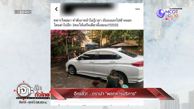 เจาะลึกทั่วไทย Inside Thailand [โฆษก กห. ยัน!! พลทหารบริการ นำไปใช้ส่วนตัวที่บ้าน ไม่ได้ ] 6 ธันวาคม 2562