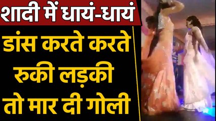 Uttar Pradesh : Chitrakoot में शादी में नाचना बंद किया तो Female Dancer को मारी गोली |वनइंडिया हिंदी