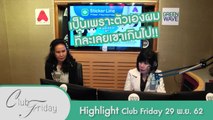 [Highlight Club Friday] ความเข้าใจพิสูจน์ไม่ได้ใน 11 ปี!
