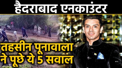 Hyderabad Case: Tehseen Poonawalla ने Police encounter पर उठाए ये 5 बड़े सवाल। वनइंडिया हिंदी