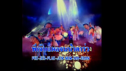 [KR] 01.คนอกหักพักบ้านนี้ - ก๊อต จักรพรรณ์ อาบครบุรี [HD] [VHS] (หัวแก้วหัวแหวน ชุดที่ 1)
