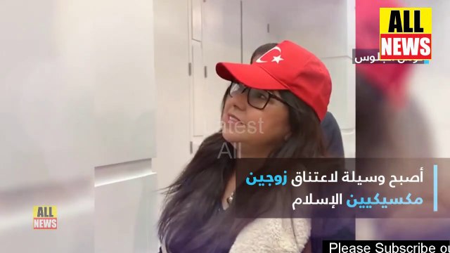 میکسیکشن جوڑے نے وزیراعظم عمران خان کے پسندیدہ ڈرامہ سے متاثر ہو کر اسلام قبول کر لیا | PTI News | Pm Imran Khan