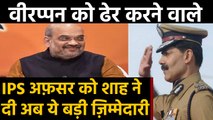 Veerappan को ढेर करने वाले Former IPS Officer को Amit Shah ने दी बड़ी जिम्मेदारी। वनइंडिया हिंदी