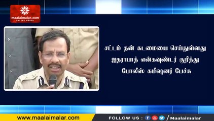 சட்டம் தன் கடமையை செய்துள்ளது: ஐதராபாத் என்கவுண்டர் குறித்து போலீஸ் கமிஷனர் பேச்சு