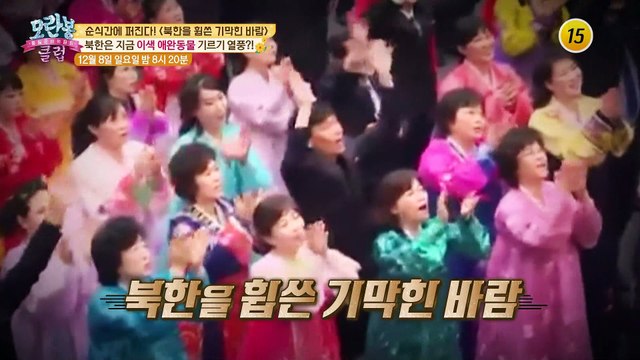 북한의 휩쓴 애완동물 열풍_모란봉 클럽 217회 예고