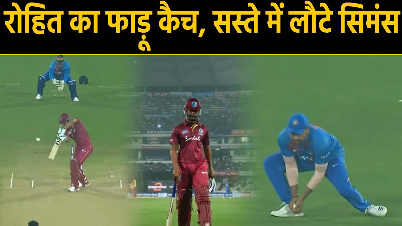 India vs West Indies, 1st T20 : Rohit Sharma takes incredible catch of Lendl Simmons|वनइंडिया हिंदी