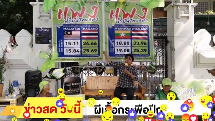 ‼ ผีเสื้อกระพือปีก ‼ น้ำมันไทย แพง กว่าเพื่อนบ้าน ทั้งที่เราส่งออกน้ำมันให้!! EP.1