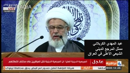 السيستاني ينأى بنفسه عن مشاورات اختيار رئيس وزراء جديد ويرفض أي "تدخل خارجي"