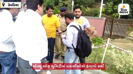 સ્ટેચ્યૂ ઓફ યુનિટી પર પ્રવાસીઓની ટિકિટોના બારકોડ રીડ ના થતા પ્રવેશ અટક્યો, પ્રવાસીઓએ હોબાળો મચાવ્યો