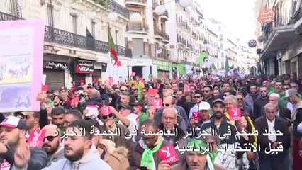 حشد ضخم في الجزائر العاصمة في الجمعة الأخيرة قبيل الانتخابات الرئاسية