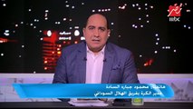 الهلال السودانى يقيل المدير الفني بعد الخسارة من الأهلي