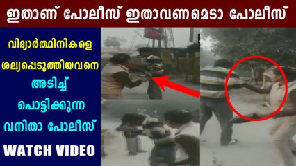 A woman constable thrashes a man for allegedly harassing girls | Oneindia Malayalam