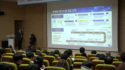[대전/대덕] 한국화학연구원, 미세먼지 문제 해결 포럼 / YTN