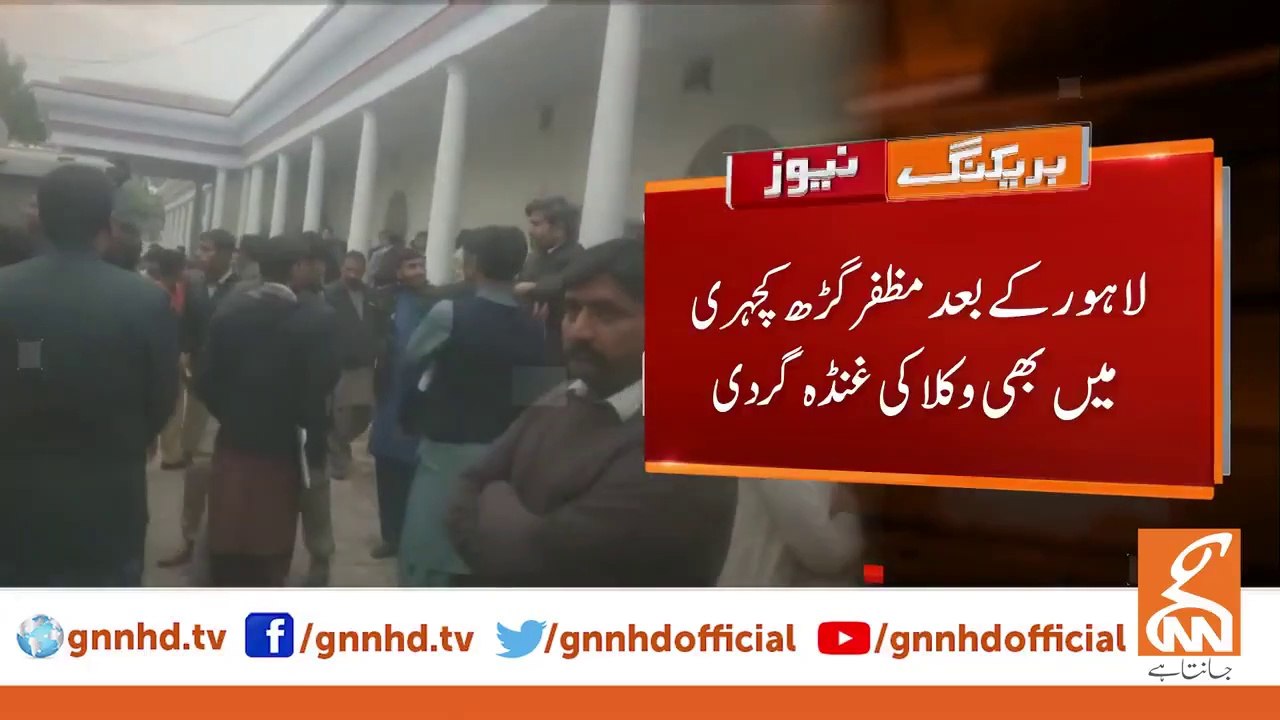 لاہور کے بعد مظفر گڑھ کچہری میں بھی وکلاء کی غنڈہ گردی