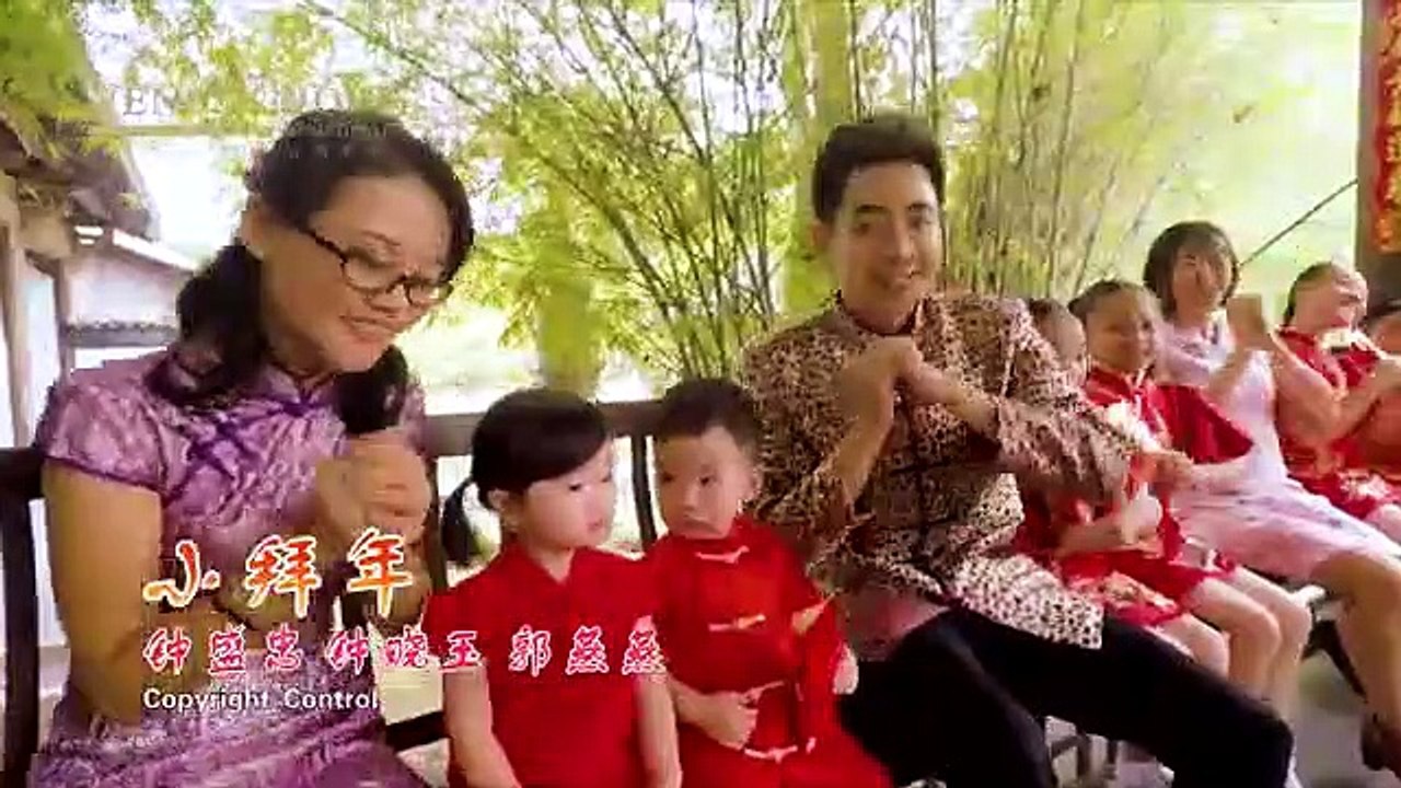 Nick Chung钟盛忠 Stella Chung钟晓玉 Yenz郭燕燕 - 小拜年