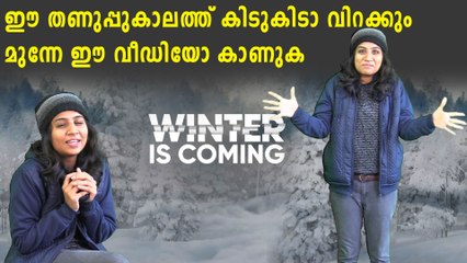 Precaution To Take Before Winter Season 2019 | Boldksy Malayalam