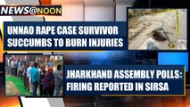 Unnao case victim succumbs to her burn injuries, kin demands justice|OneIndia News