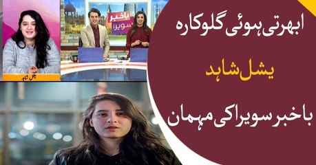 Emerging singer Yashal Shahid talks to program