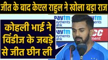 India vs West Indies, 1st T20I :KL Rahul praises Virat Kohli after Hyderabad Heroics|वनइंडिया हिंदी