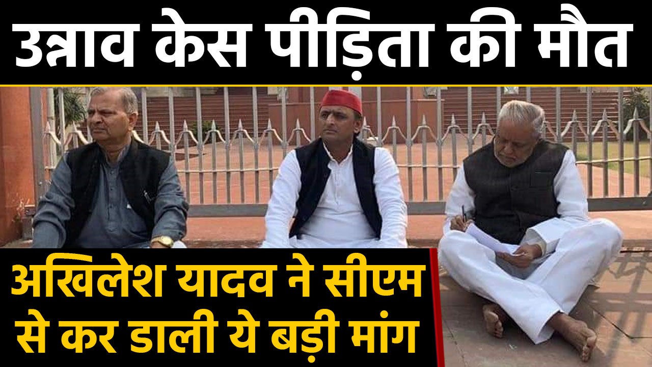 Unnao Case : धरने पर बैठे Akhilesh Yadav, Yogi Adityanath से मांगा इस्तीफा | वनइंडिया हिंदी