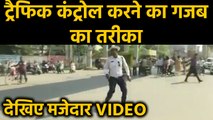 Chhattisgarh : Raipur का ये Traffic Cop डांस करते हुए निभाता है ड्यूटी | वनइंडिया हिंदी
