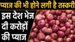 Onion की तस्करी, Potato के नाम पर करोड़ों की प्याज भेज दी Nepal | वनइंडिया हिंदी