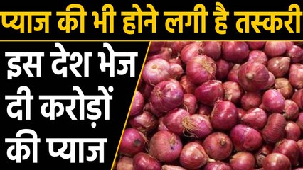 Onion की तस्करी, Potato के नाम पर करोड़ों की प्याज भेज दी Nepal | वनइंडिया हिंदी