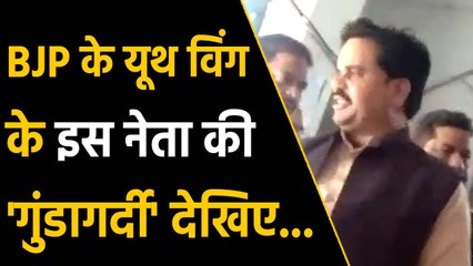 BJYM के जिलाध्यक्ष ने थाने में Police को धमकाया, Video Viral | वनइंडिया हिंदी