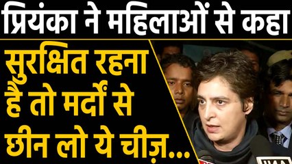 Priyanka Gandhi ने महिलाओं से कहा, पुरुषों से Power छीनें ताकि कर सकें अपना बचाव । वनइंडिया हिंदी