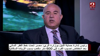 رئيس إدارة حماية النيل بوزارة الري: نقوم بحملات ترشيد للاستفادة من كل قطرة مياه واستخدام أساليب ري حديثة