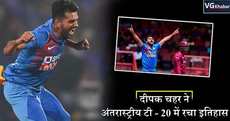 दीपक चहर ने अंतरास्ट्रीय टी - 20 में रचा इतिहास