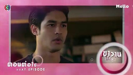 เขาวานให้หนูเป็นสายลับ ตอนต่อไป EP.15 | 08-12-62 | Ch3Thailand