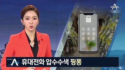 숨진 수사관 휴대전화 압수영장 또 기각…검경 기싸움