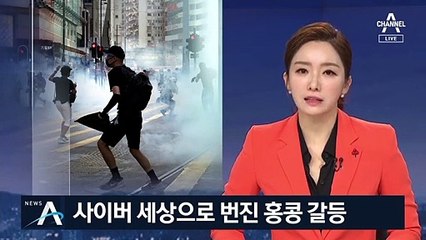 사이버 세상으로 번진 홍콩 갈등…인터넷 게임 등장
