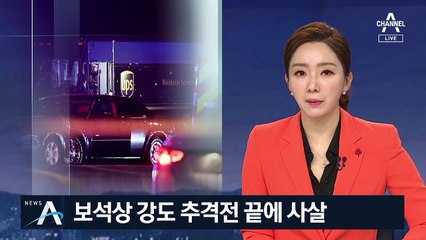 영화 같았던 보석상 강도 추격전…범인 전원 사살