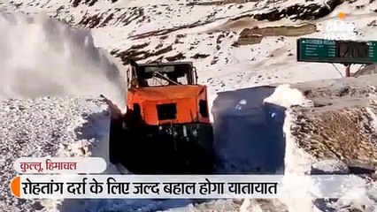 रोहतांग बहाली के करीब बीआरओ, शून्य से नीचे तापमान में जवान दिनरात कर रहे हैं काम