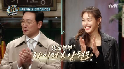 [예고] 놀토 최초! 부부 등장! 라이머 ♥ 안현모