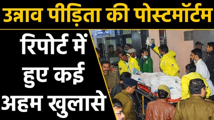 Unnao case की पीड़िता की Postmortem रिपोर्ट में हुए कई अहम खुलासे | वनइंडिया हिन्दी