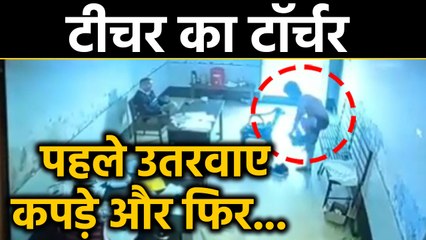 Kurukshetra: Deputy Superintendent ने कपड़े उतरवाकर छात्र को पीटा, देखिए Video | वनइंडिया हिंदी