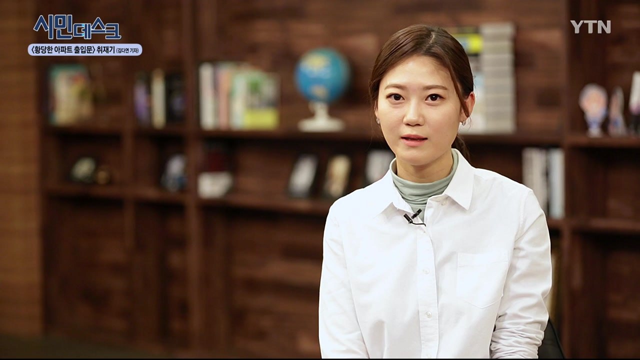 [11월 24일 시민데스크] 전격인터뷰 취재 후 - 김다연 기자 / YTN