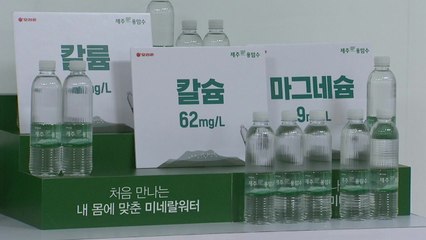 용암해수로 만든 먹는 물 출시...국내 판매 놓고 마찰 / YTN