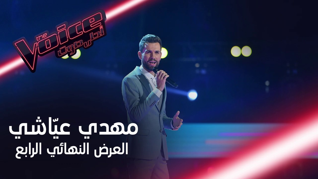 بعد أدائه لملحم بركات.. مهدي عيّاشي يتحدى نفسه...