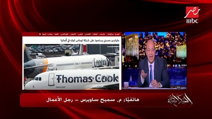 سميح ساويرس: مصر أكبر دولة عليها إقبال في المنطقة ومن المهم أن نهتم بكل سائح