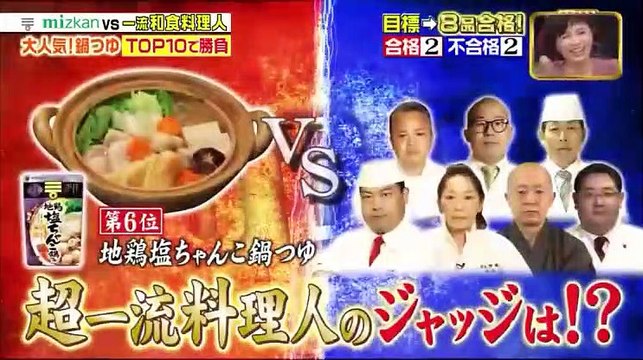 ジョブチューン★『出張ジャッジin中央道』&『鍋つゆ×超一流和食料理人』★ - 19.12.07-(edit 2/2)