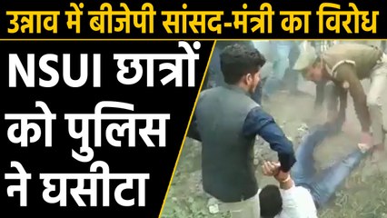 Unnao Case: NSUI कार्यकर्ताओं का प्रदर्शन, Police ने घसीटा । वनइंडिया हिंदी