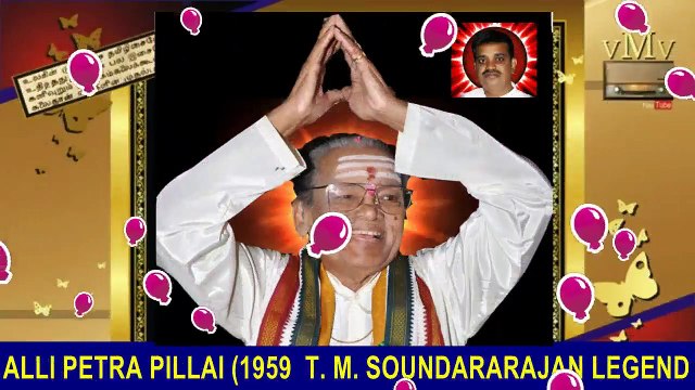 Nalla Naalu Romba Nalla Naalu ithu Theriyum Athu Theriyathu alli Petra Pillai (1959 T. M. Soundararajan Legend)