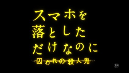 SUMAHO O OTOSHITA DAKE NA NO NI TORAWARE NO SATSUJINKI (2020) Trailer VO - JAPAN